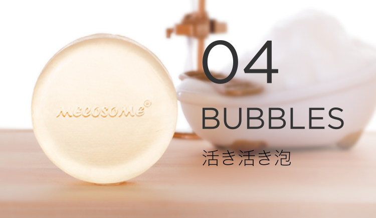 04 BUBBLES 活き活き泡